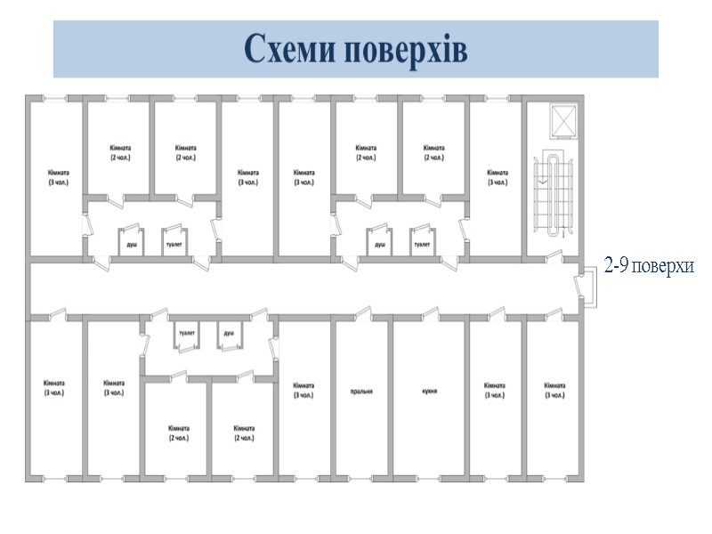 2-9 поверхи Схеми поверхів